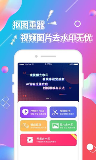 视频抠图APP