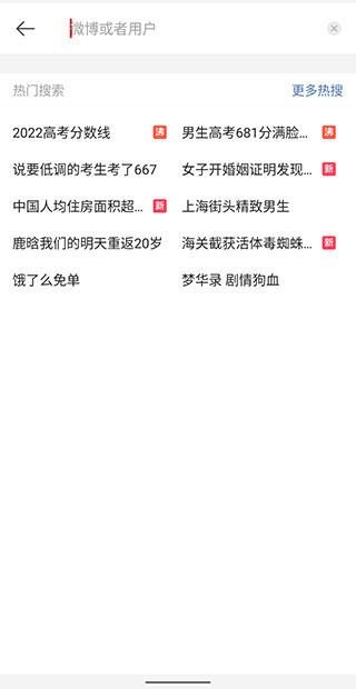 微博轻享版APP(原国际版)