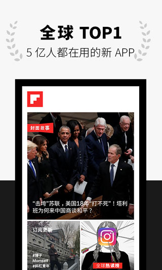 FlipBoard红板报APP