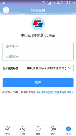 中金财富APP(原:中投证券)