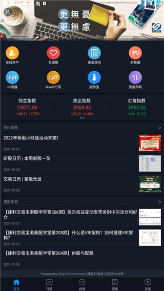 中金财富APP(原:中投证券)