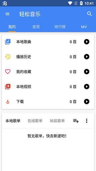 轻松音乐app