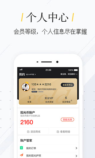 我家阳光保险APP