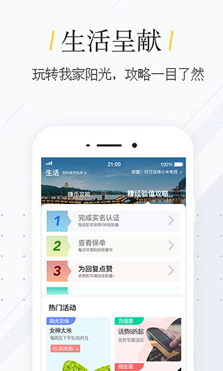 我家阳光保险APP