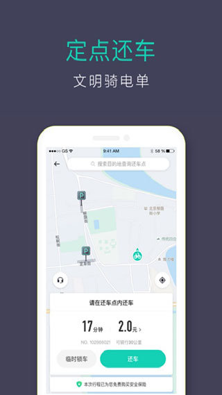 青桔单车app