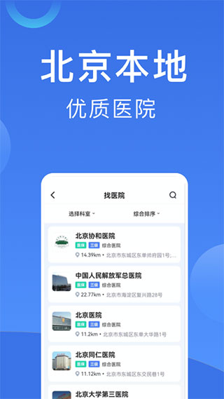 北京医院挂号APP