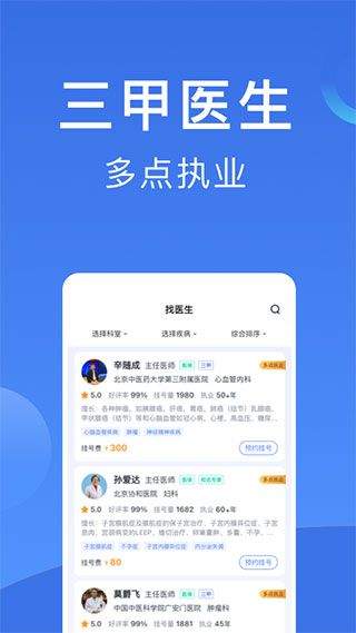 北京医院挂号APP