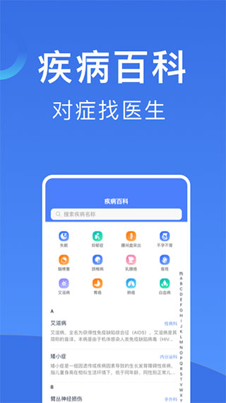 北京医院挂号APP