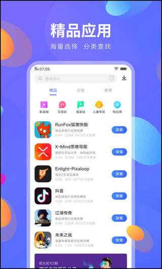 Vivo快应用APP