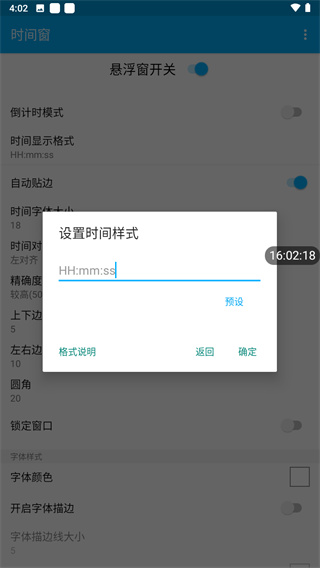 时间窗APP