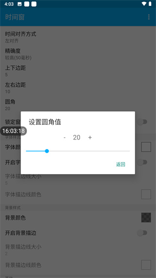 时间窗APP