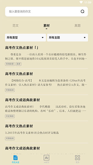 万能作文app