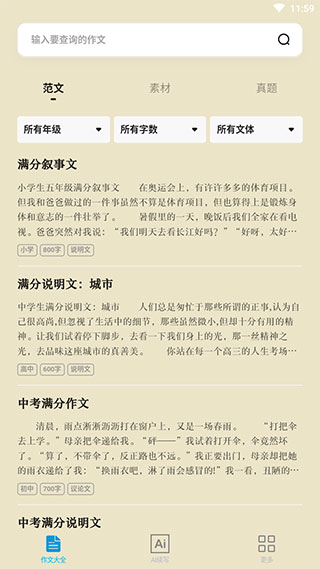 万能作文app