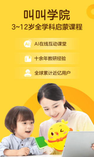 叫叫学院APP