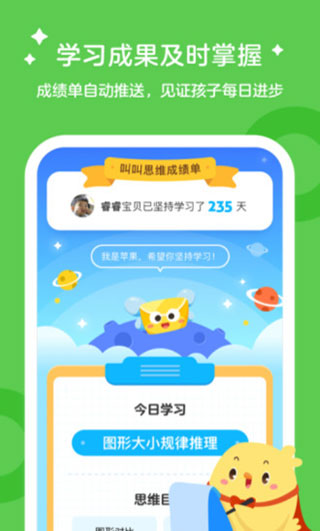 叫叫学院APP