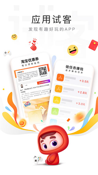 试客联盟APP