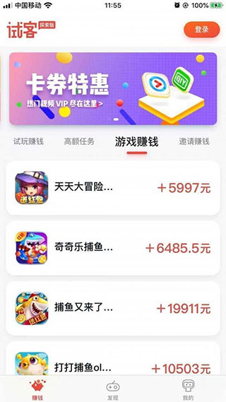 试客联盟APP