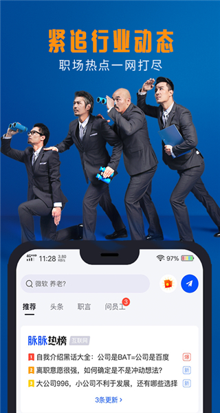 脉脉app官方版