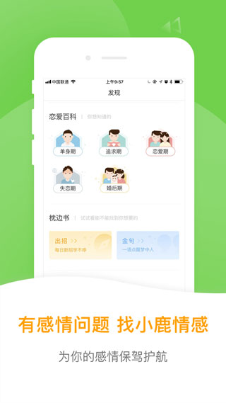 小鹿情感先生app