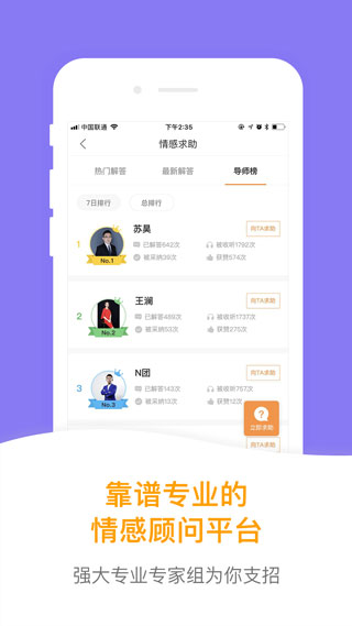 小鹿情感先生app