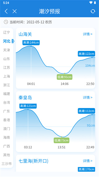 实时台风路径APP最新版