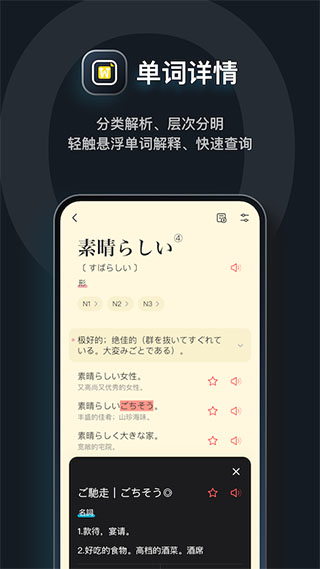 MOJi辞书APP