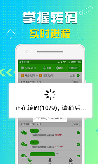 语音导出APP