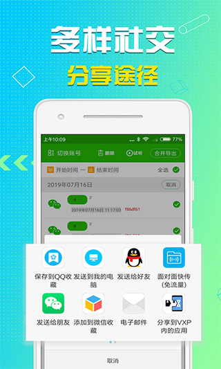 语音导出APP