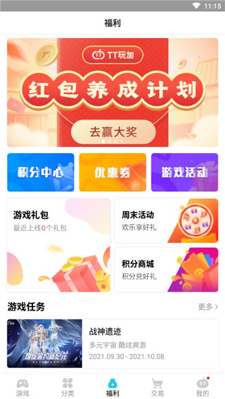 TT玩加APP