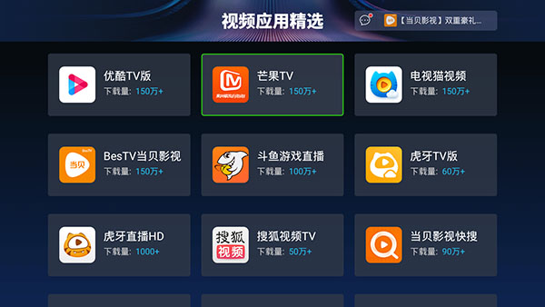 破解视频合集APP(含:优酷/芒果/电视猫/当贝影视/斗鱼/虎牙/搜狐)