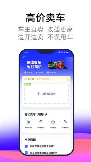 卡车世界app最新版