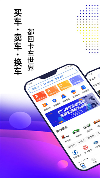 卡车世界app最新版