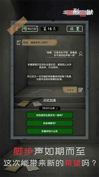 圆形监狱中文版