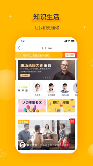 千丁智能门禁APP最新版