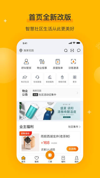 千丁智能门禁APP最新版