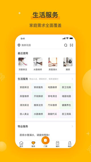 千丁智能门禁APP最新版