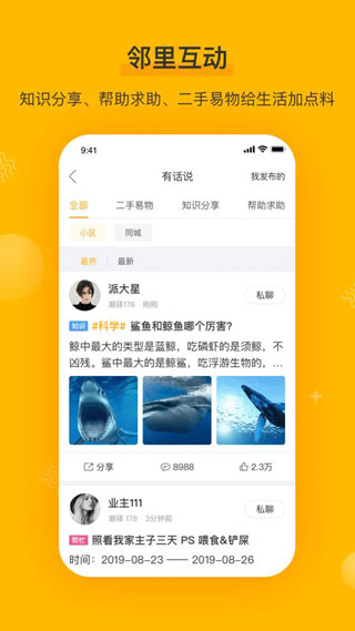 千丁智能门禁APP最新版