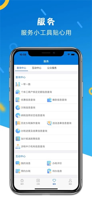 山东省国家税务局APP