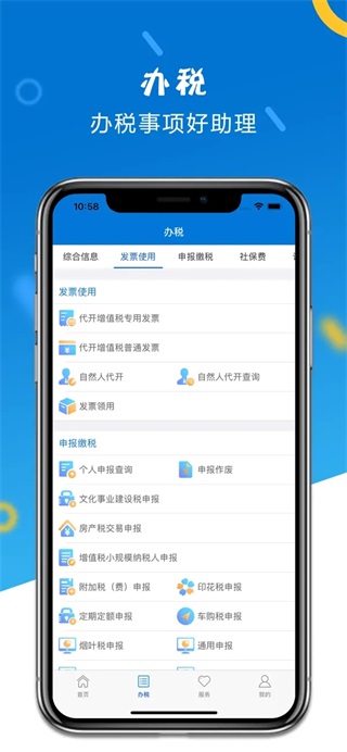 山东省国家税务局APP