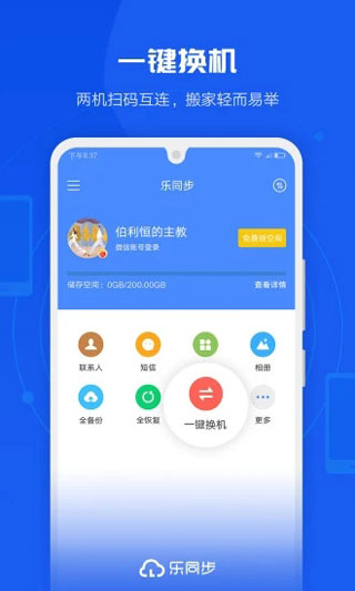 联想乐云APP