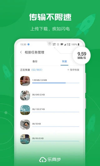 联想乐云APP