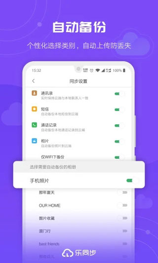 联想乐云APP