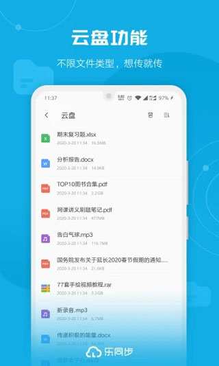 联想乐云APP