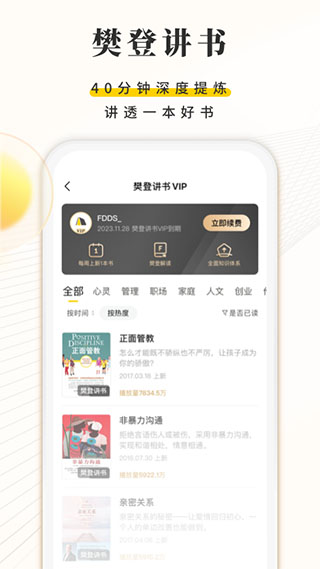 樊登读书会APP