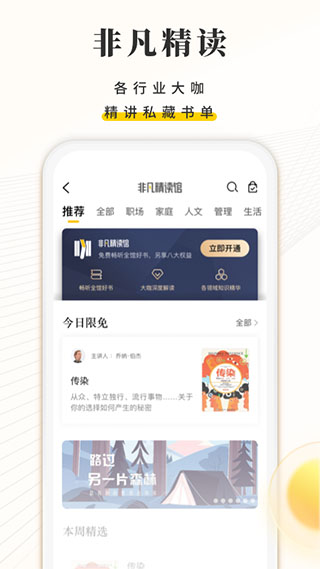 帆书APP(樊登读书会)