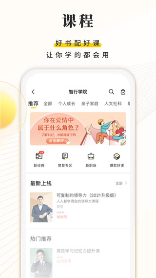 帆书APP(樊登读书会)