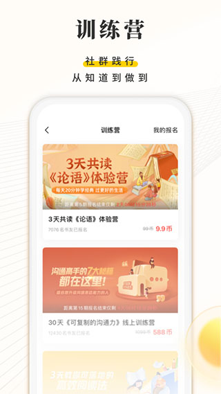 帆书APP(樊登读书会)