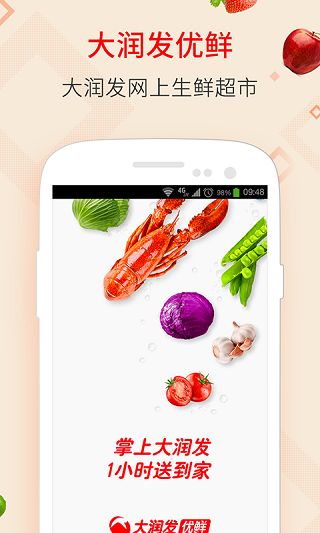 大润发优鲜app最新版