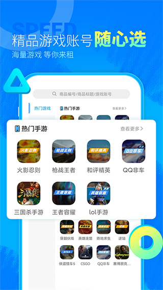 虚贝租号极速版APP