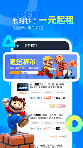 虚贝租号极速版app下载-虚贝租号极速版最新版下载 v13.7.0安卓版